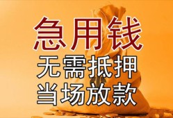 成都11私借空放短借-成都11正规小额贷款-成都11借钱上门放款