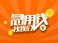 成都11身份证小额贷款-成都11个人信用贷款-成都11信用贷款