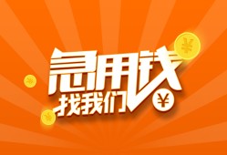 成都11哪里有民间借贷-成都11资金短借-成都11身份证抵押贷款