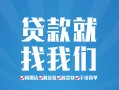 成都11私人放款联系方式-成都11有没有私人放款的-成都11小额贷款当天放款