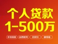 成都11借钱急用钱-成都11借钱小贷-成都11私人借贷平台