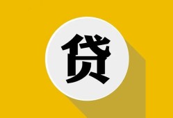 成都11空借放款-成都11个人上门小额贷款-成都11身份证正规贷款