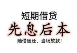 成都11私人私人借贷-成都1124小时上门放款-成都11哪里可以借私借