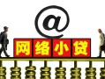 成都11个人放空借贷-成都11个人贷款都有哪些平台-成都11私人借贷私借