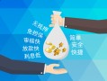 成都11哪里可以信用贷款-成都11私借空放不考察-成都11贷款信用贷款