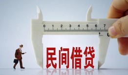 成都11哪有民间借贷-成都11民间小额借贷-成都11贷款