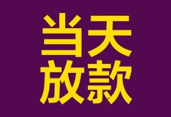 成都11生意贷-成都11短期借款-成都11空放私人借钱