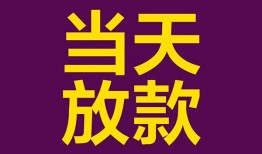 成都11贷款银行-成都11私人空放-成都11私借短借