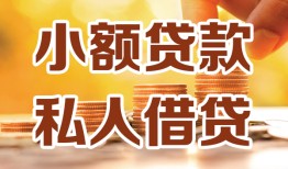 成都11水钱-成都11空放私借民间借贷-成都11个人短借