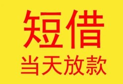 成都11全天候办理借款-成都11哪里有民间借贷-成都11身份证办理贷款