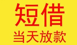 成都11身份证贷款-成都11民间私借-成都11小额贷款当天放款