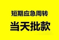 成都11身份证办理贷款-成都11民间短借-成都11民间借贷网