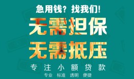 成都11借贷私人-成都11全天候办理借款-成都11身份证贷款在线