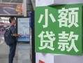 成都11借钱当天放款-成都11借贷-成都11全天候办理借款