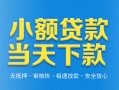 成都11私人私借-成都11个人身份证借私借-成都11地区短借