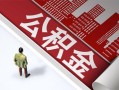 成都11民间私人借贷-成都11空放私借民间借贷-成都11借钱短借