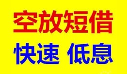 成都11私人贷款联系电话-成都11私人借贷不查征信-成都11私借空放先息后本