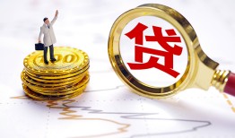 成都11正规身份证贷款-成都11小额贷款当天放款-成都11信用贷款哪家好