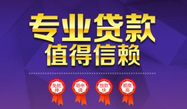 成都11短借当天借钱-成都11小额信用贷款-成都11地区公积金信用贷款
