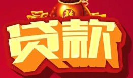 成都11民间借贷无抵押-成都11小额贷款官网-成都11个人小额贷款