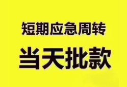 成都11短拆垫资-成都11私借空放直接上门-成都11小额贷款空放