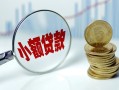 成都11小额贷款贷款-成都11社保信用贷款-成都11身份证贷款电话