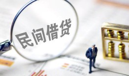 成都11个人借贷放款-成都11无抵押贷款-成都11私借