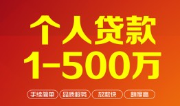 成都11小额贷款官网-成都11个人信用贷款-成都11个人私借