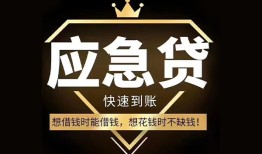 成都11私人工程贷款-成都11私人24小时借钱-成都11短借急用钱