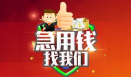 成都11个人信用贷款-成都11空放借款-成都11正规小额贷款