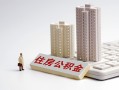 成都11线下借钱-成都11民间短借-成都11身份证小额贷款