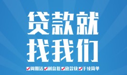 成都11个人抵押贷款-成都11民间大额借贷-成都11地区短借