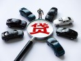 成都11短借公证-成都11空放个人借钱-成都11私借贷款