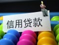 成都11空放借钱-成都11短借当天借钱-成都11空放借款
