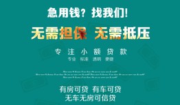 成都11抵押贷款-成都11民间借贷无视黑白-成都11民间私人借贷