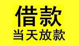 成都11民间短期水钱借款-成都11短借空放-成都11私人借钱短借微信号
