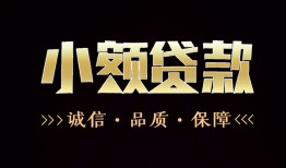 成都11短借个人-成都11身份证抵押贷款-成都11身份证怎么贷款