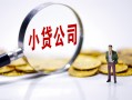 成都11民间大额借贷-成都11私借空放-成都11私人上门借贷