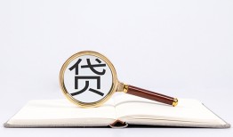 成都11个人私借-成都11民间借贷当天下款-成都11小额贷款官网