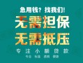 成都11小额信用贷款-成都11小额空放-成都11民间小额借贷
