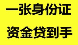 成都11私人放贷-成都11贷款当天放款-成都11小额贷款地址