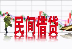 成都11私人私人借贷-成都11借款短借-成都11身份证贷款在线