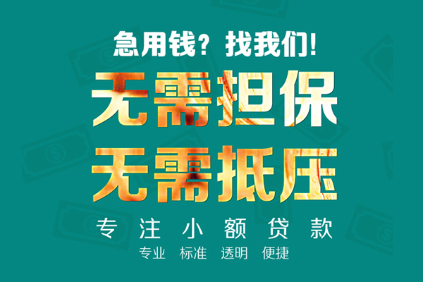 成都11小额信用贷款