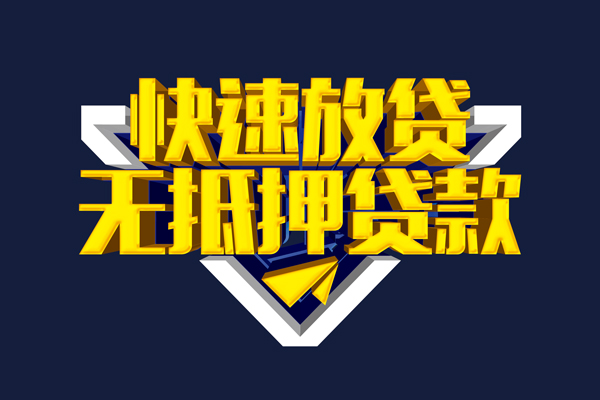成都11个人借贷平台