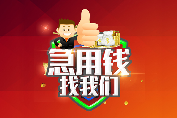 成都11个人信用贷款