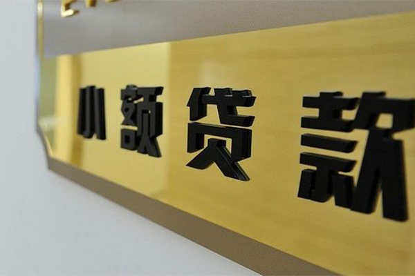 成都11私人借钱当天拿钱