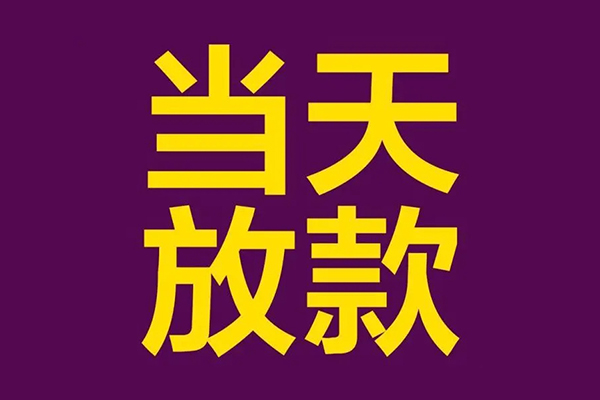 成都11贷款银行