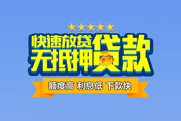 成都11小额信用贷款