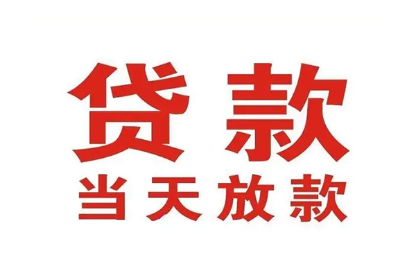 成都11应急贷款