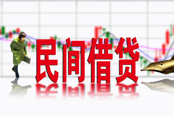 成都11私人私人借贷